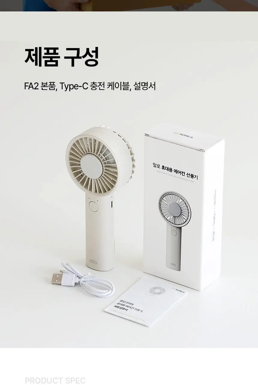 [리뷰이벤트] 알로코리아 휴대용 냉각 에어컨 선풍기 FA2 베이지 상세페이지 20